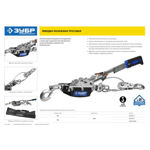Лебедка автомобильная ЗУБР тросовая 43105-2