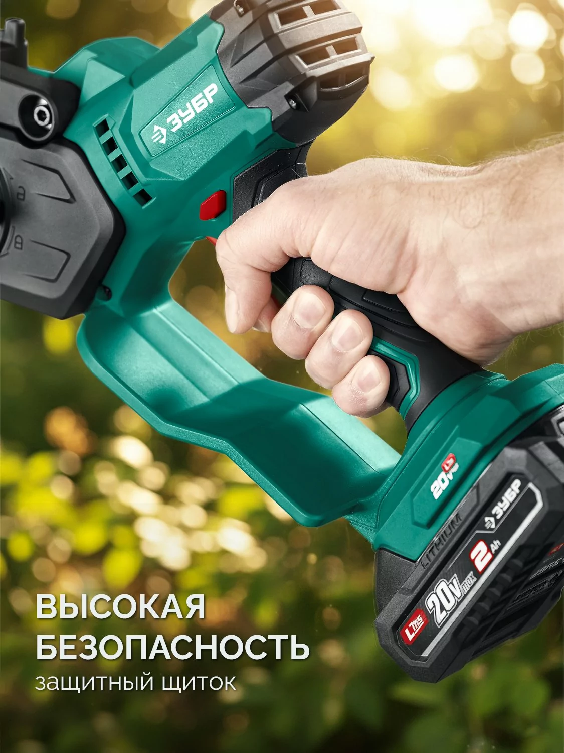 Мини-пила цепная аккумуляторная ЗУБР ПЦА-2010-21 20 В, 1 АКБ LMS (2 Ач)