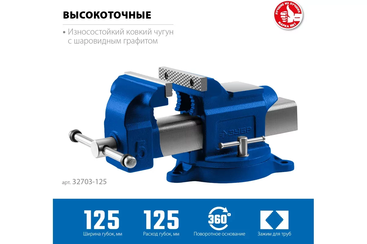 Тиски слесарные ЗУБР 125 мм 32703-125_z02