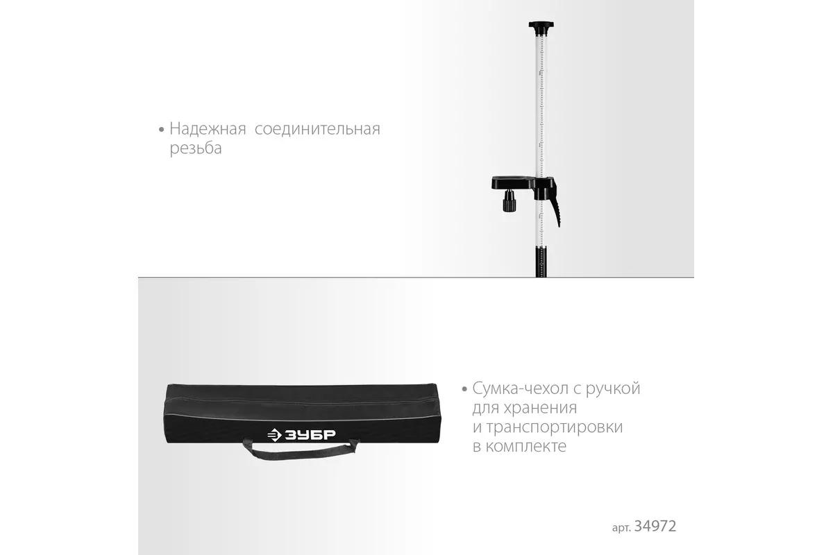 Штатив ЗУБР ШШ-4
