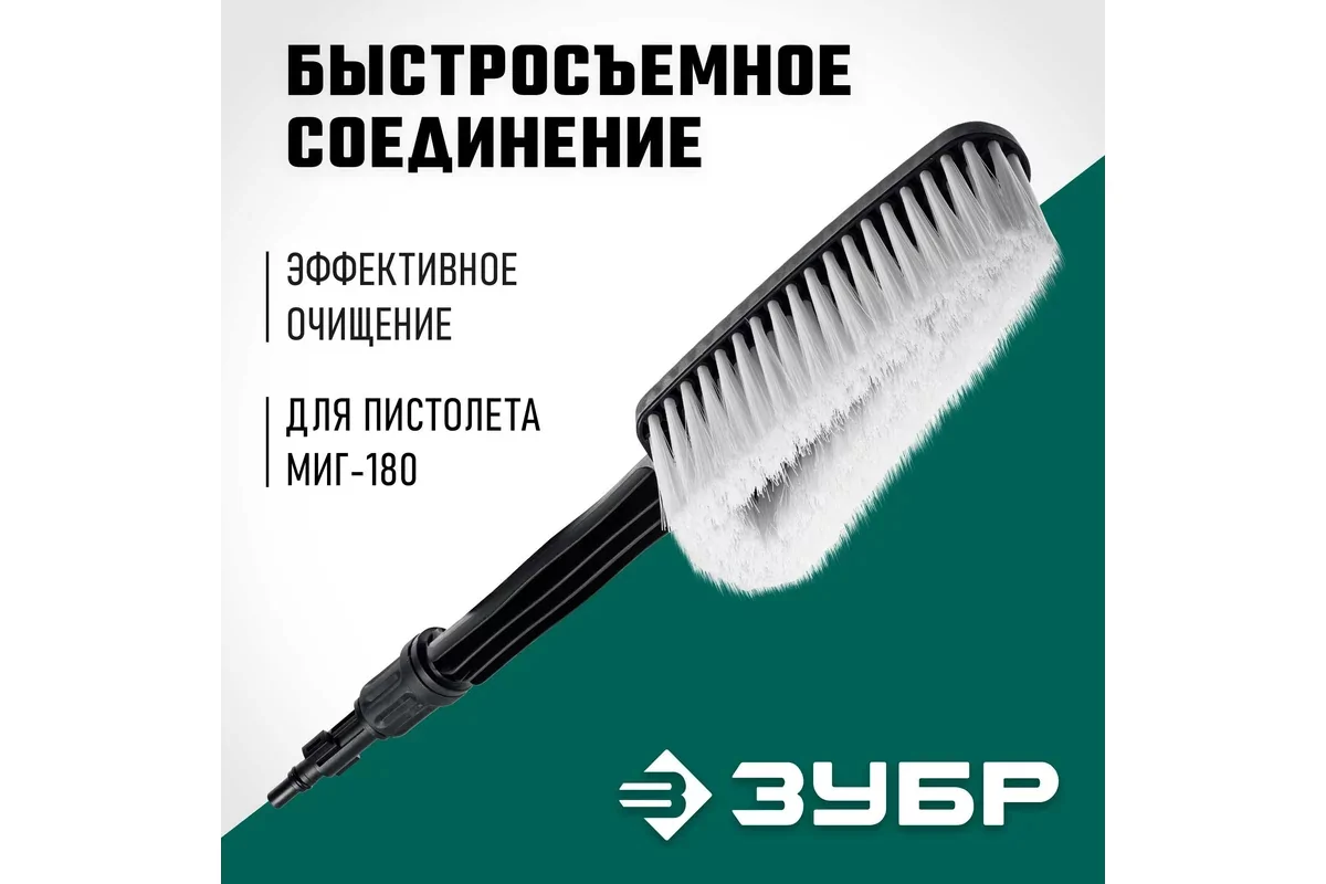 Насадка на пистолет ЗУБР для пистолета МИГ-180
