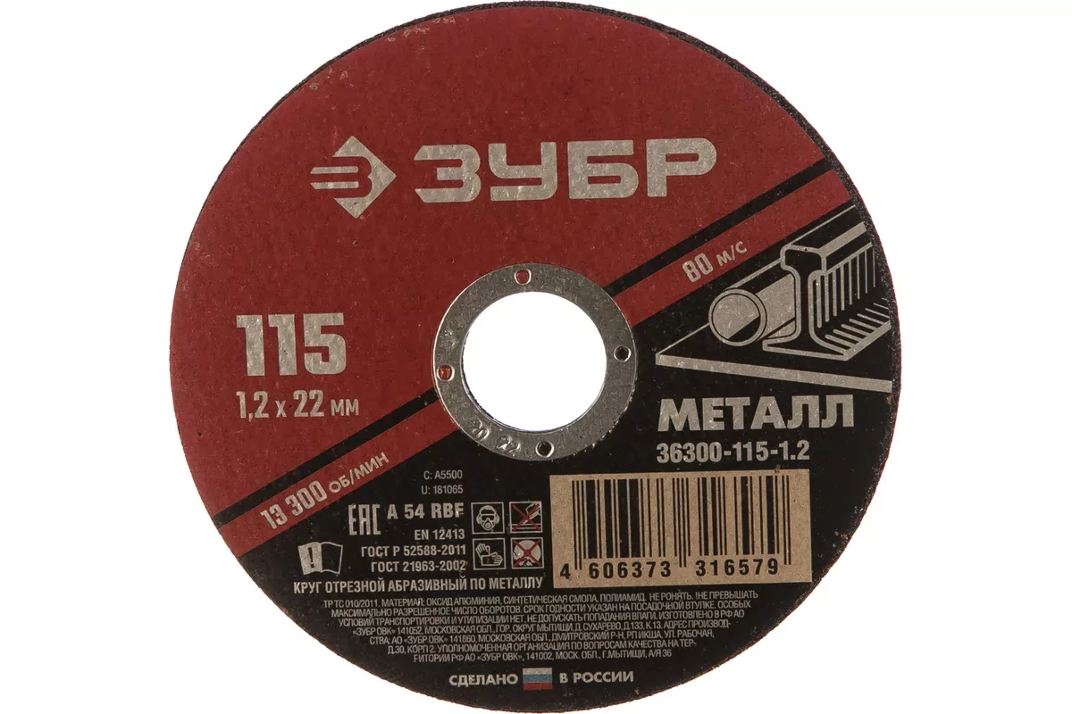 Диск абразивный ЗУБР 115 x 1.2 х 22.2 мм, 36300-115-1.2