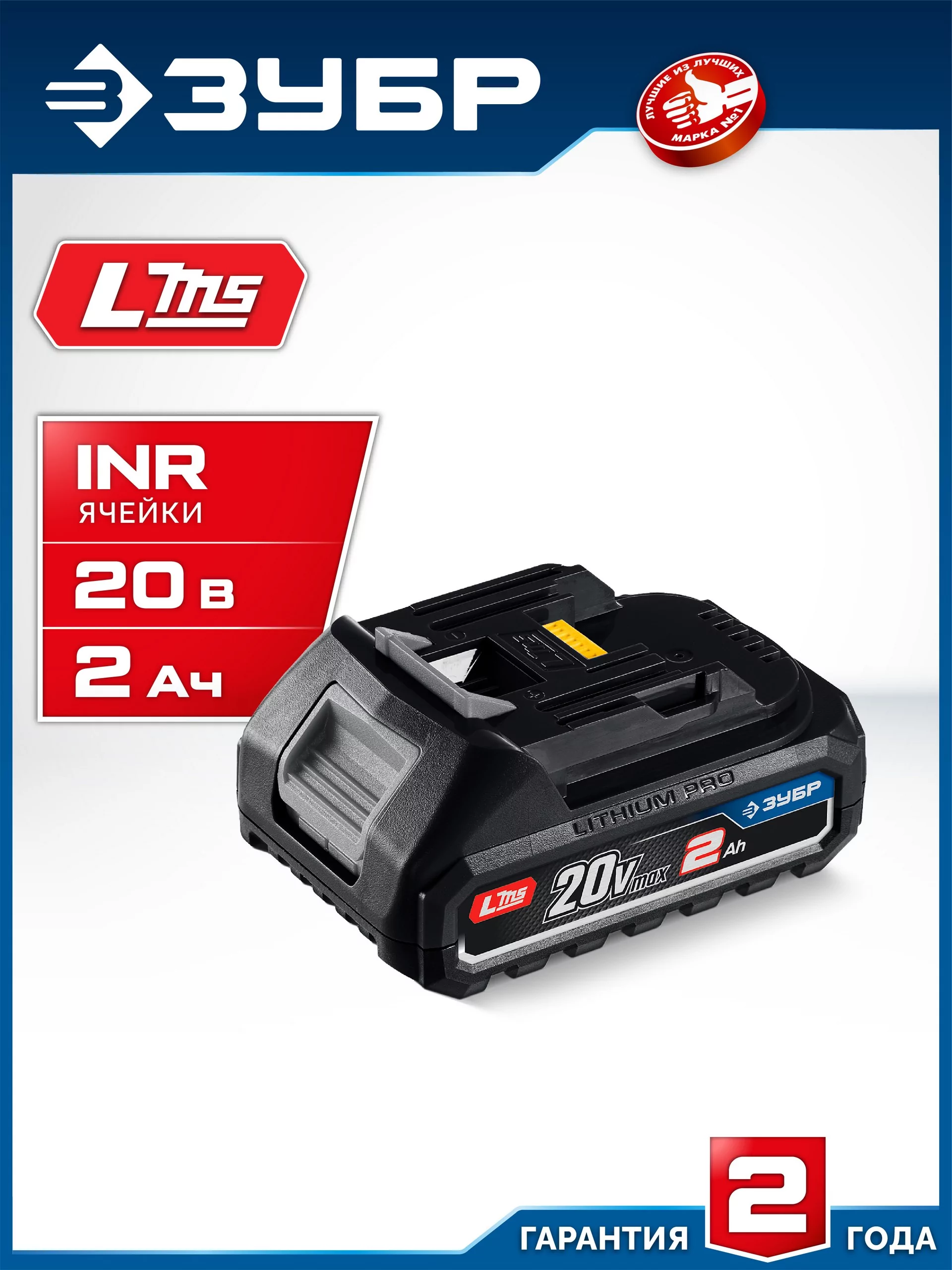 Батарея аккумуляторная ЗУБР BP-P-20-2 Power PRO, 20 В, 2.0 Ач, тип LMS
