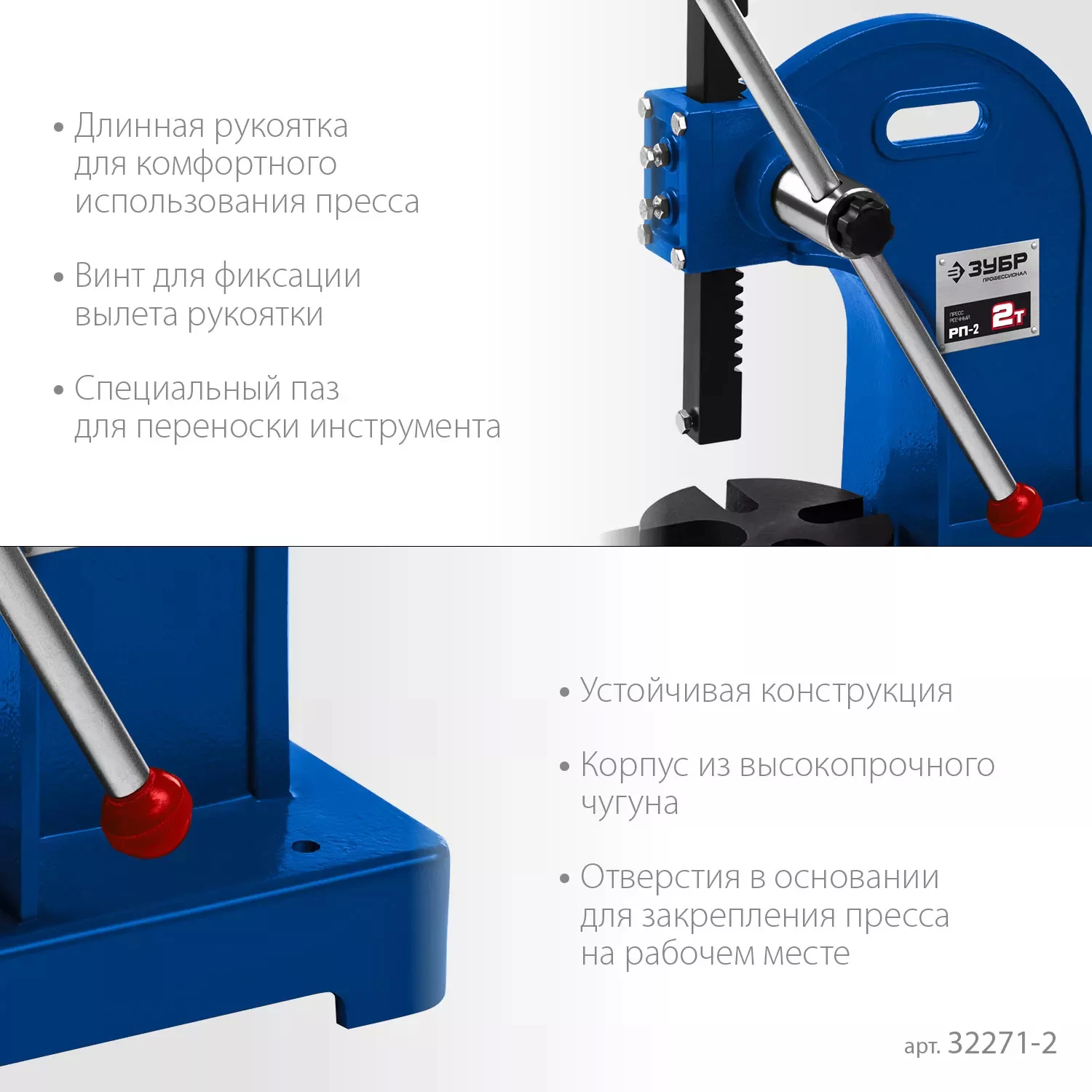 Ручной пресс ЗУБР РП-2