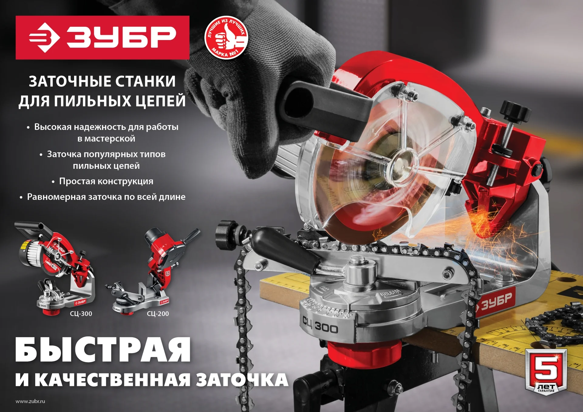 Станок заточной для пильных цепей ЗУБР СЦ-200 серия МАСТЕР