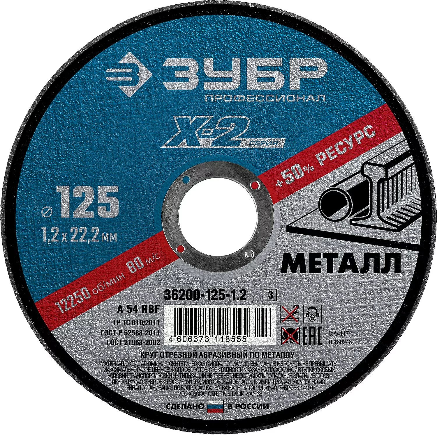 Диск абразивный ЗУБР 125 x 1.2 x 22.2 мм 36200-125-1.2_z03