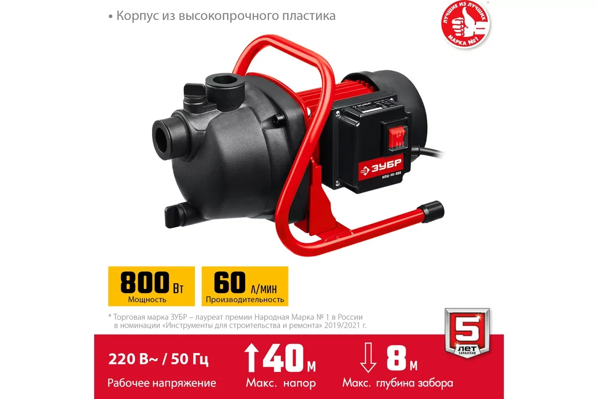 Насос поверхностный ЗУБР НПЦ-М1-800