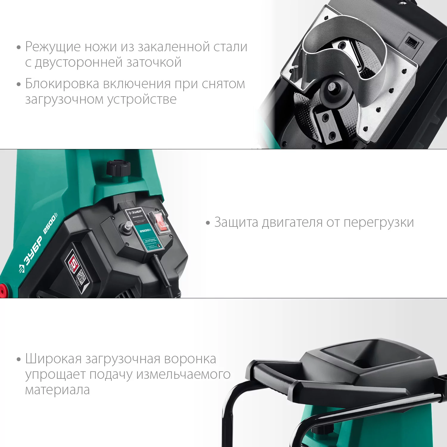 Измельчитель садовый ЗУБР ЗИЭ-40-2500