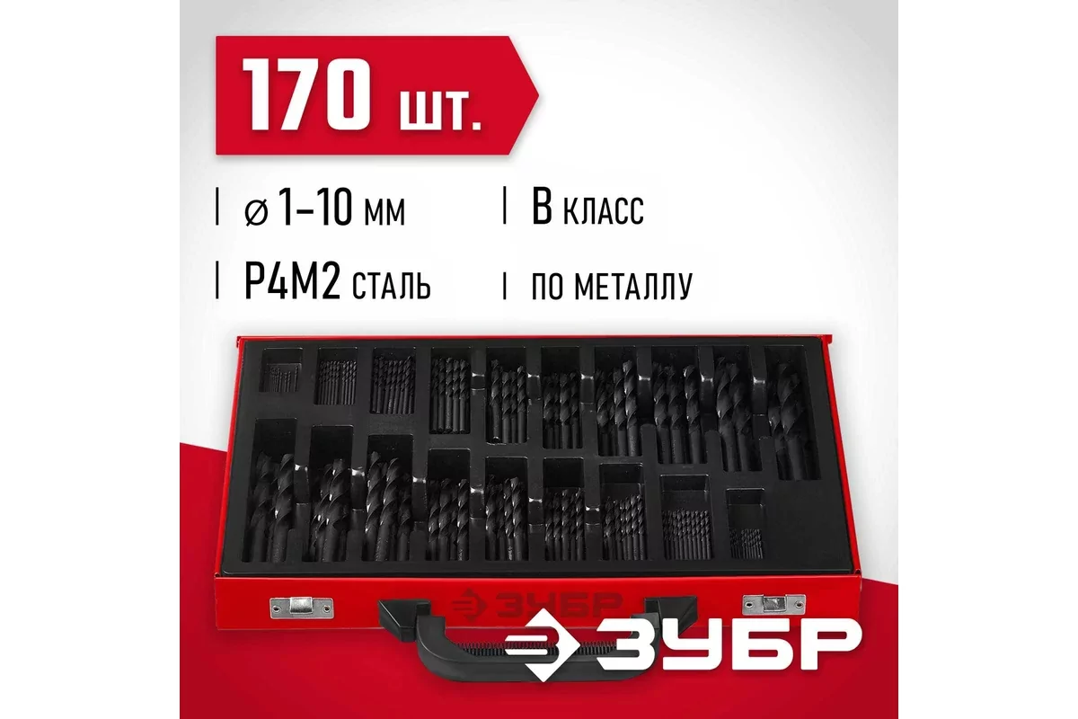 Набор универсальных сверл ЗУБР 170 шт, (1-10 мм) 29605-H170