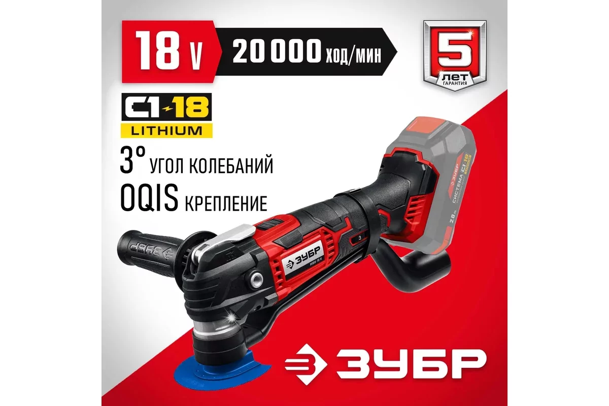 Аккумуляторный реноватор ЗУБР МФИ-18-21
