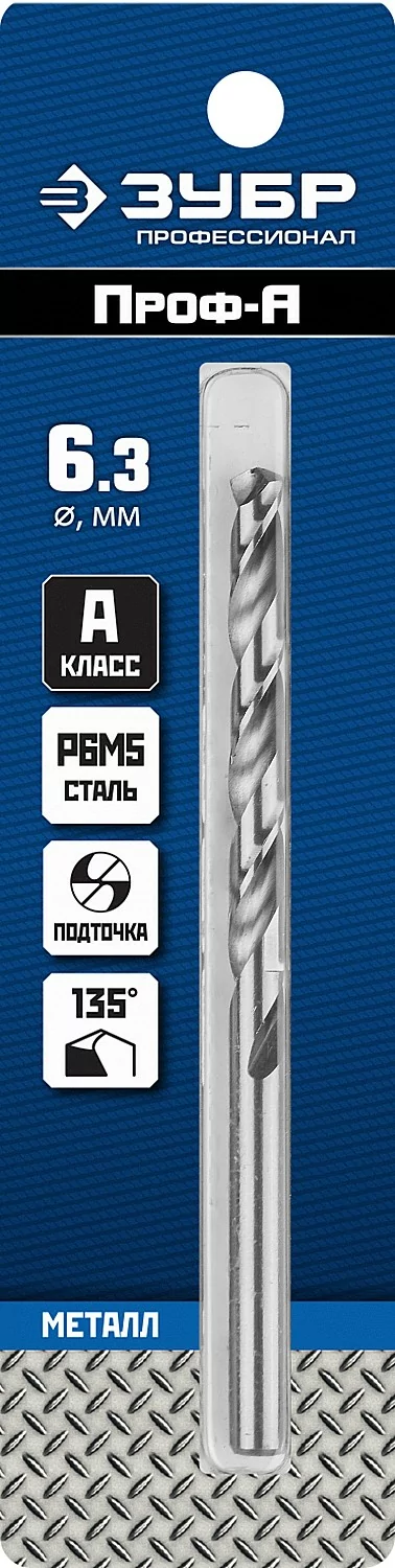 Сверло ЗУБР ПРОФ-А, 6.3 х 101 мм 29625-6.3
