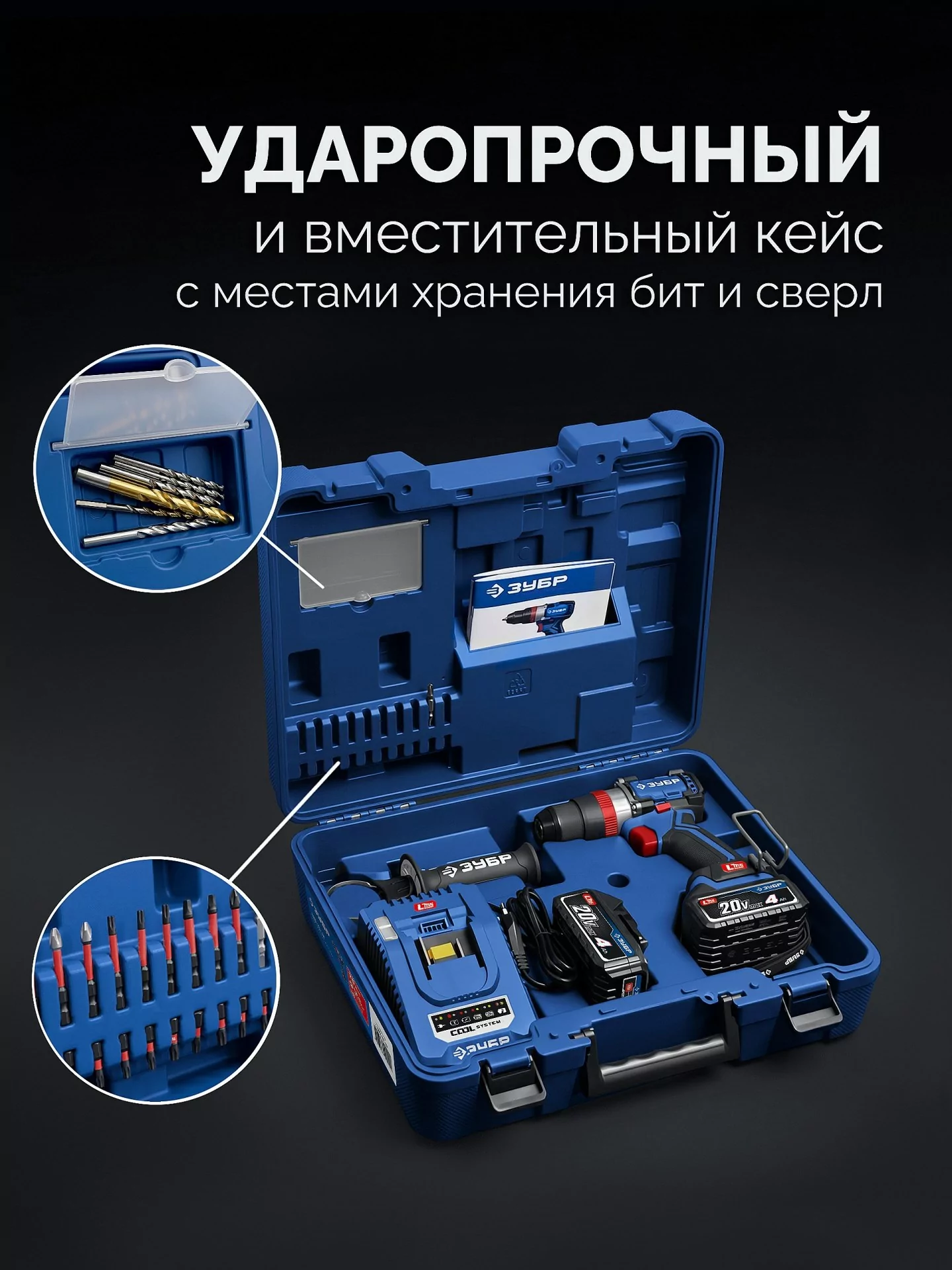 Бесщеточная ударная дрель-шуруповерт ЗУБР DBS-70-42 2 АКБ LMS (4 Ач), в кейсе