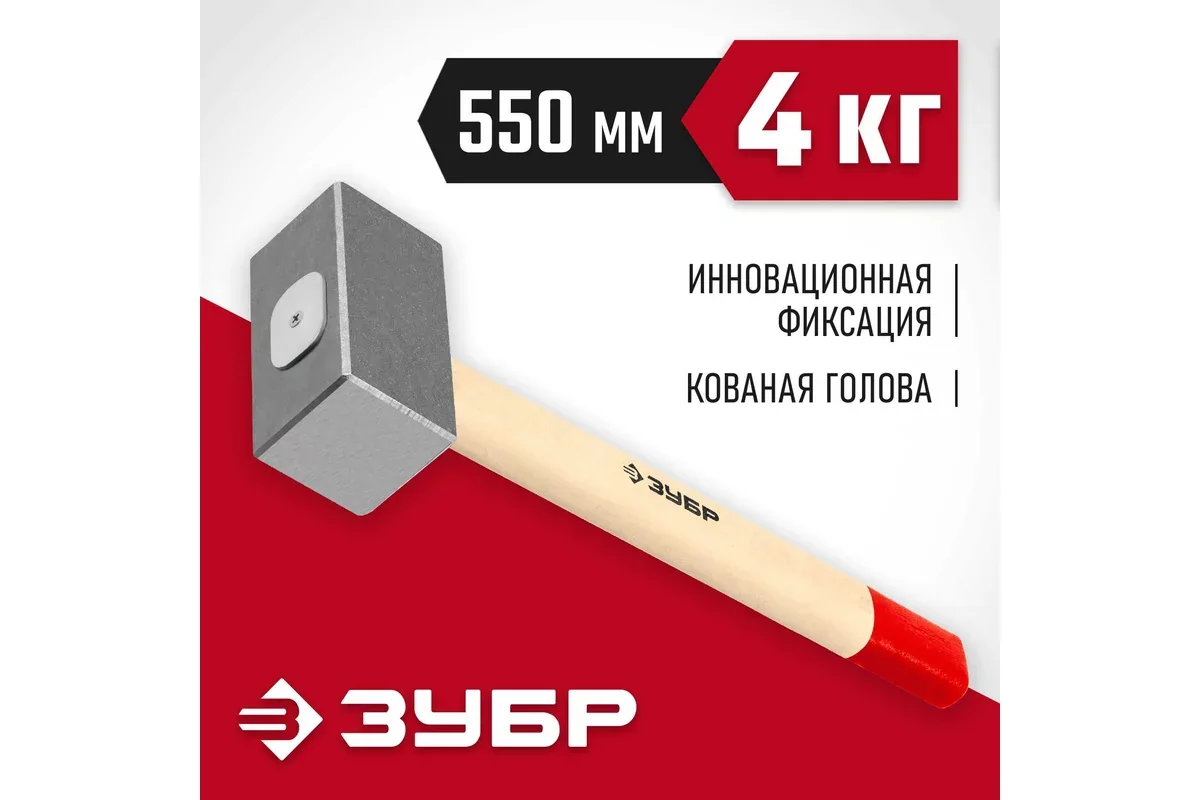 Кувалда ЗУБР 4 кг, 550 мм 20112-4