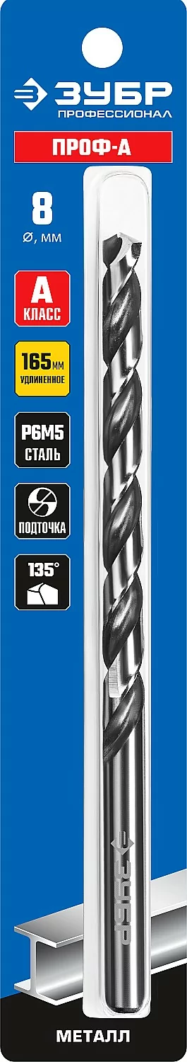 Сверло ЗУБР ПРОФ-А, 8.0 х 165 мм 29624-8