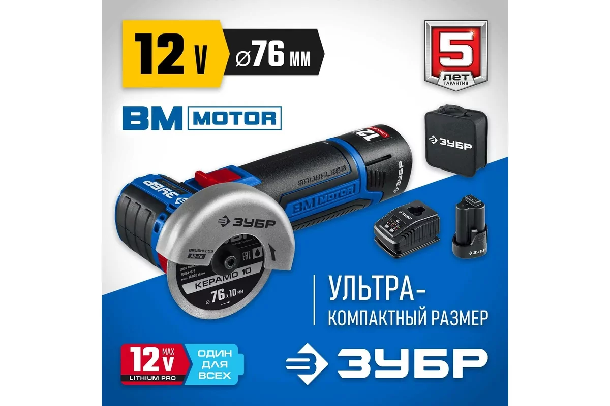 Аккумуляторная угловая шлифмашина ЗУБР AB-76-22