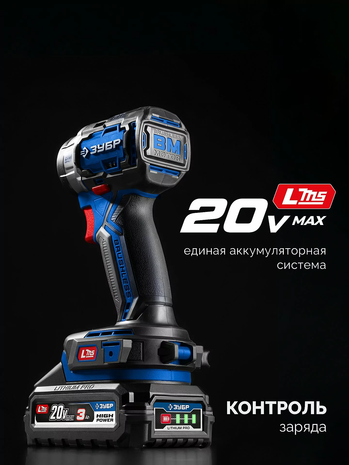 Батарея аккумуляторная ЗУБР BP-H-20-3 High Power, 20 В, 3.0 Ач, тип LMS