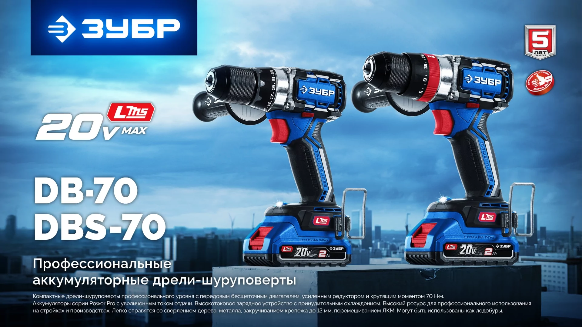 Бесщеточная ударная дрель-шуруповерт ЗУБР DBS-70 без АКБ (LMS), в коробке