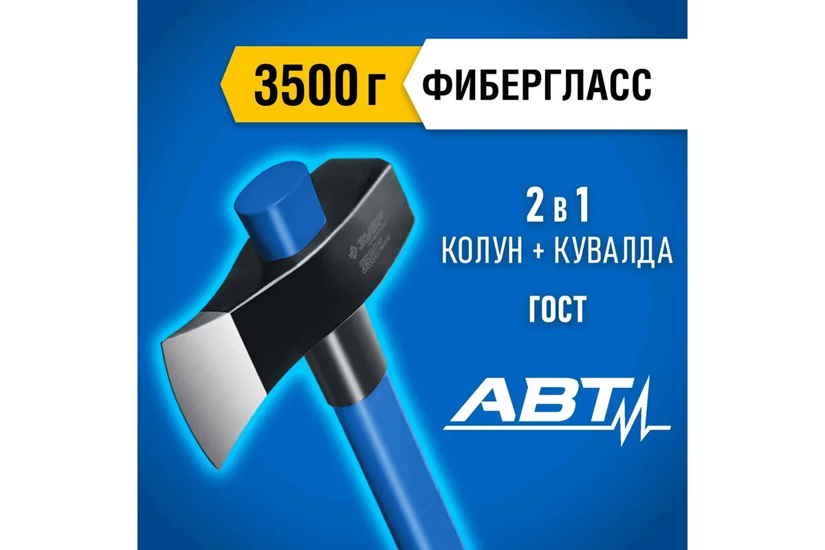 Колун ЗУБР 2700/3500 г, 900 мм