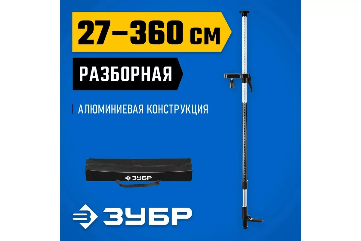 Штатив ЗУБР ШТ-4
