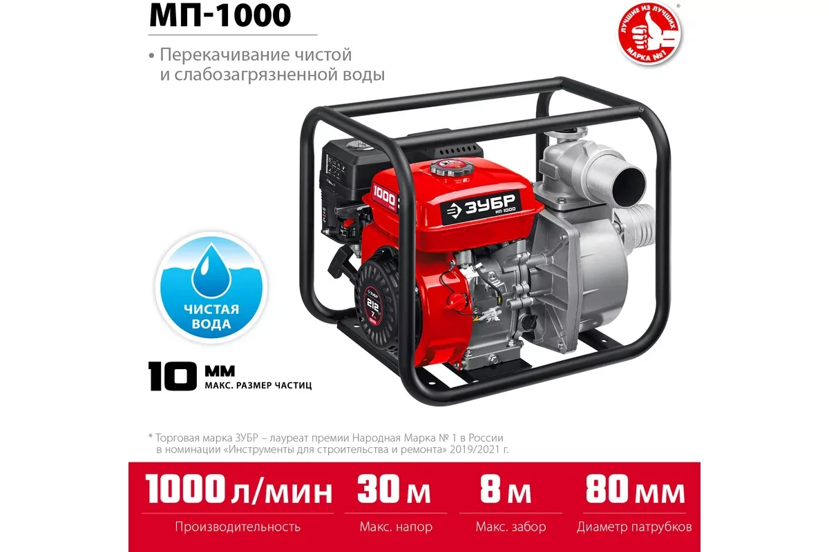 Бензиновая мотопомпа ЗУБР МП-1000