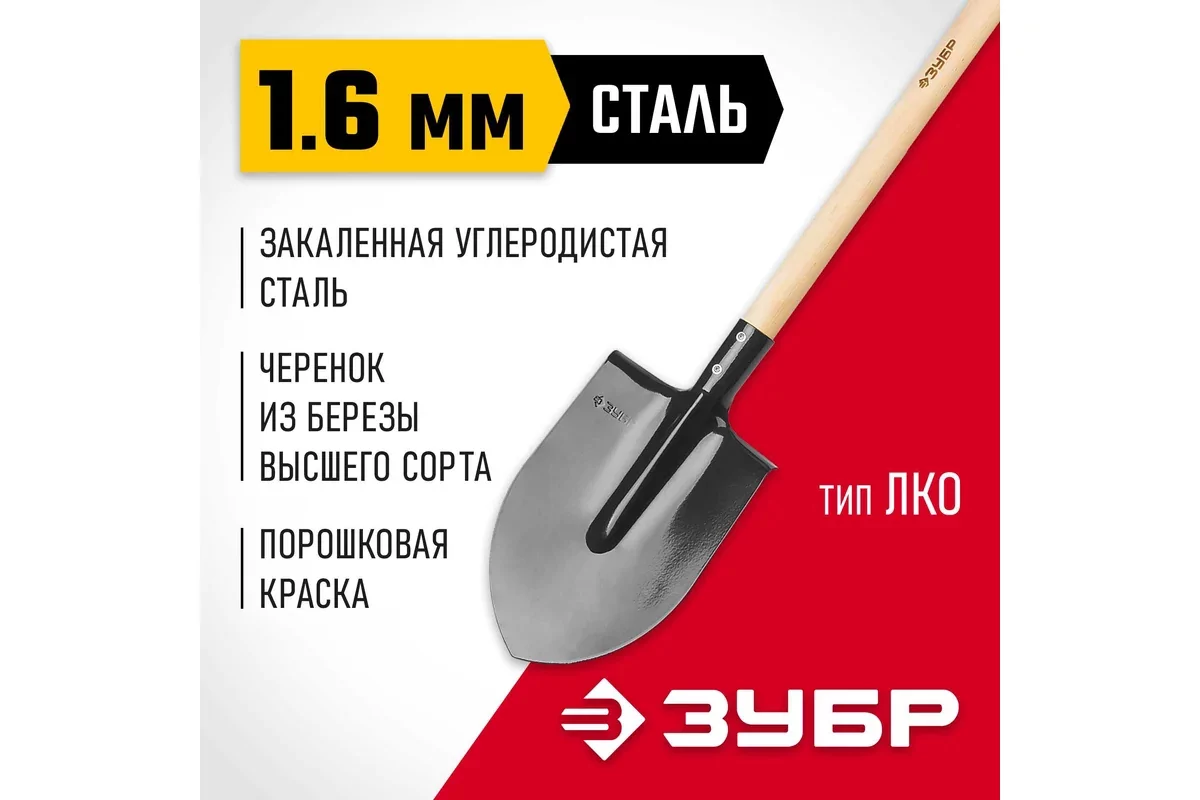 Лопата штыковая ЗУБР Мастер, 285 х 205 х 1430 мм 39570