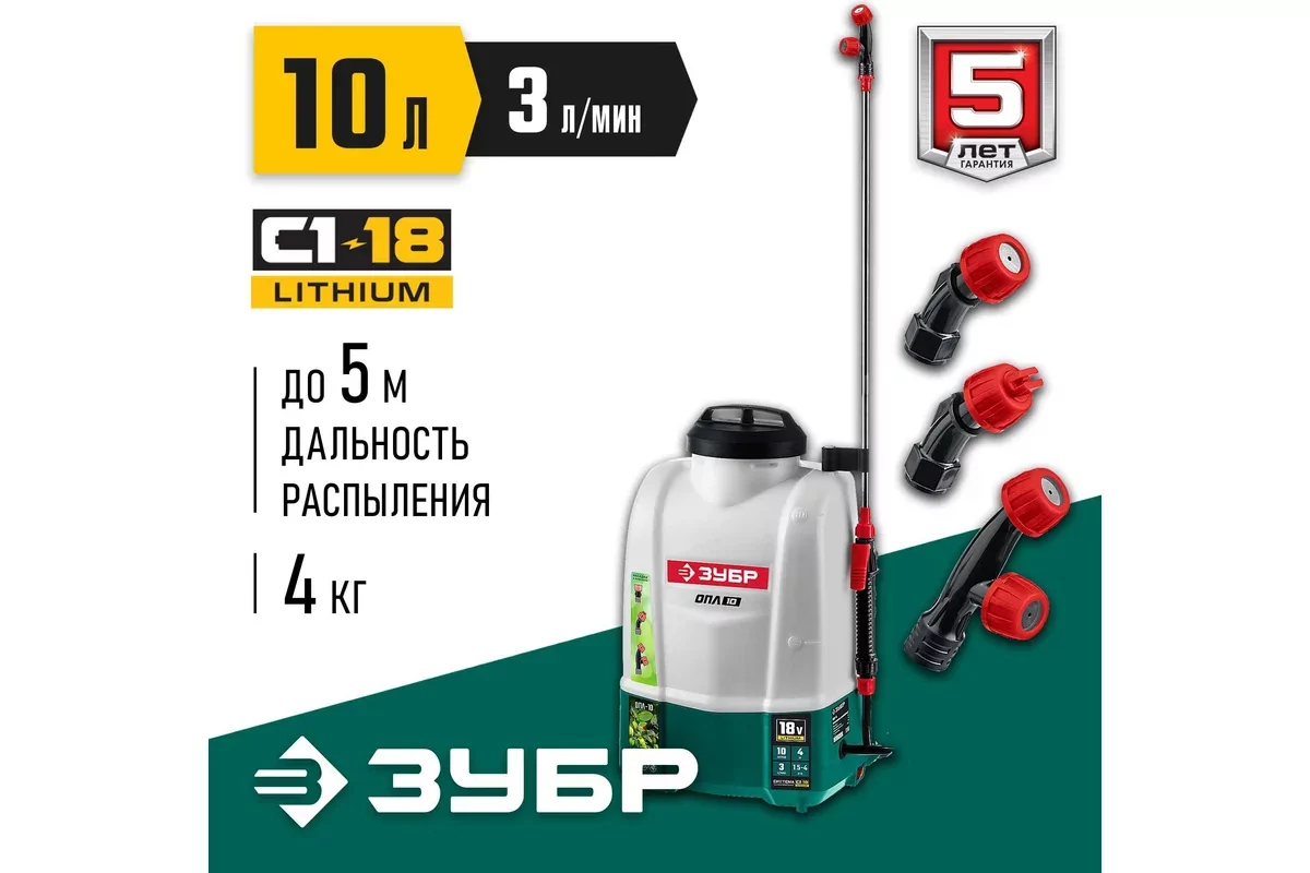 Аккумуляторный опрыскиватель ЗУБР ОПЛ-10