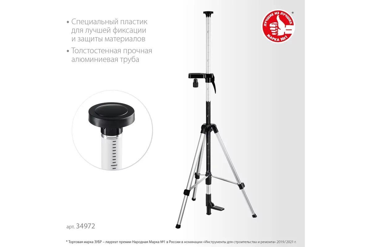 Штатив ЗУБР ШШ-4