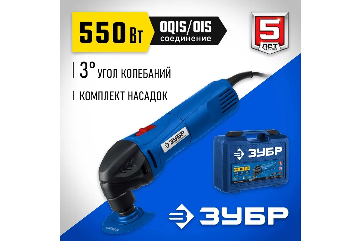 Реноватор ЗУБР МФИ-П550 КН