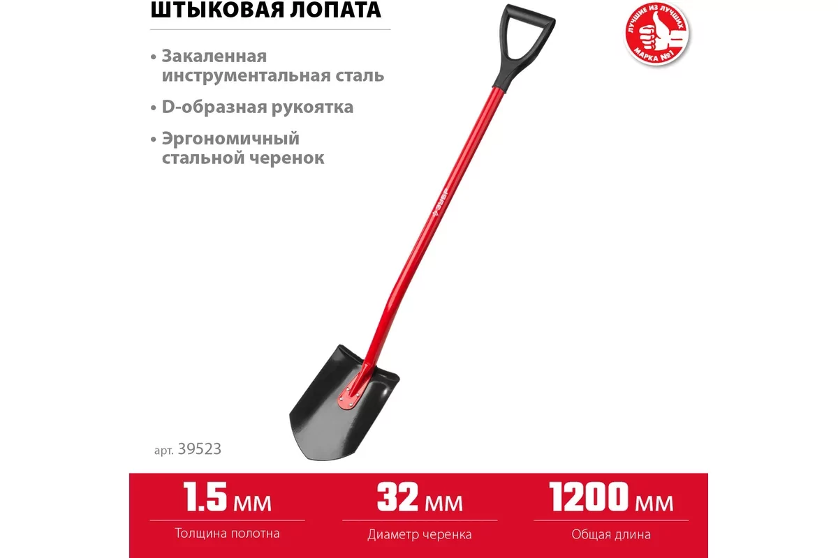 Лопата штыковая ЗУБР МАСТЕР, 280 х 190 х 1200 мм 39523