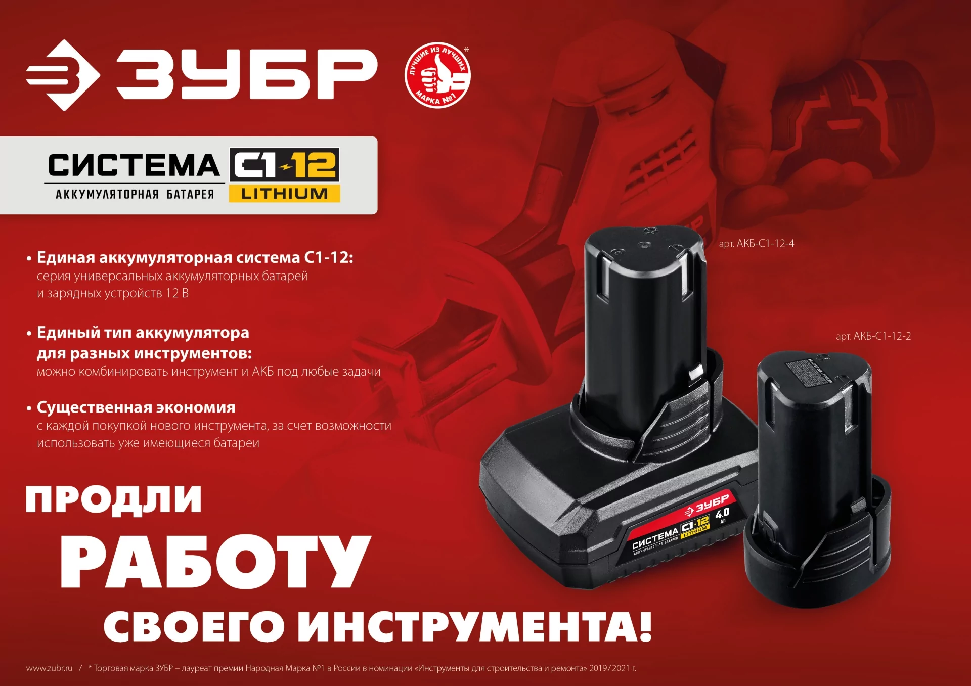 Аккумулятор ЗУБР С1-12