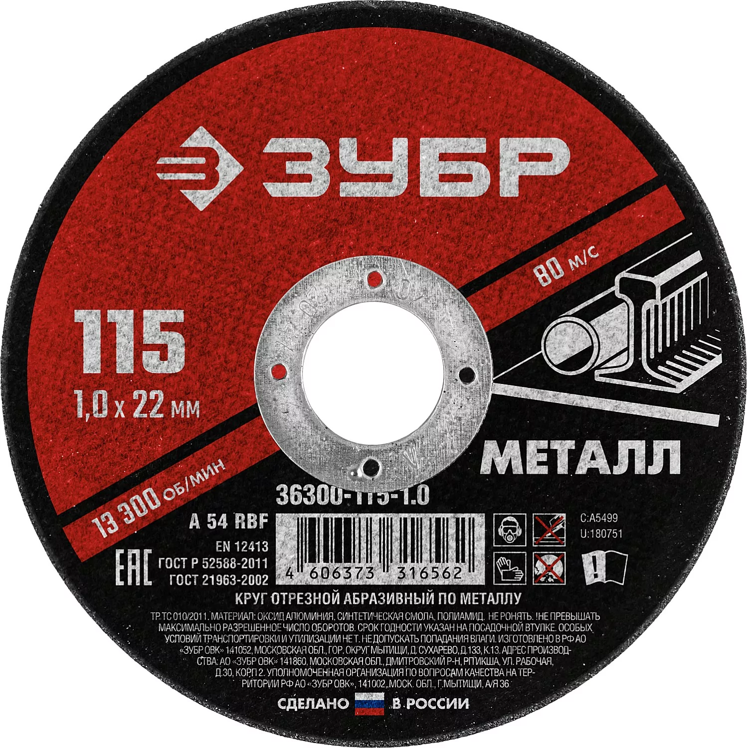 Диск абразивный ЗУБР 115 x 1.0 х 22.2 мм 36300-115-1.0