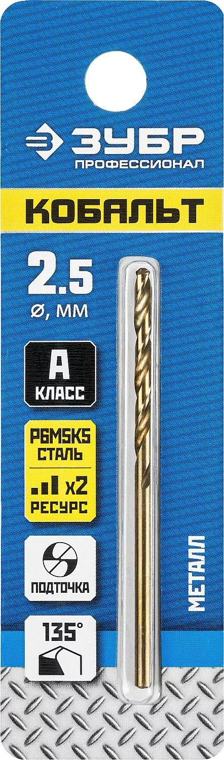 Сверло ЗУБР Кобальт, 2.5 х 57 мм 29626-2.5