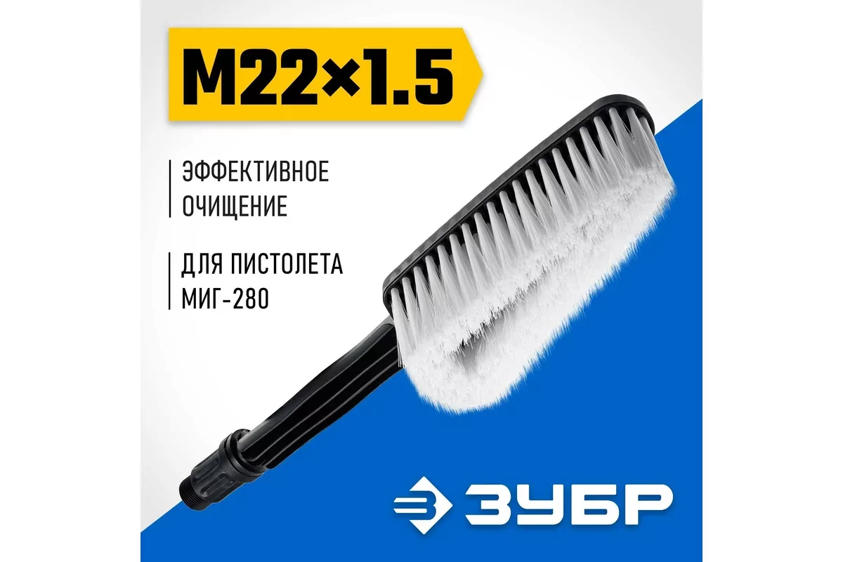 Насадка на пистолет ЗУБР для пистолета МИГ-280 70403-280-1
