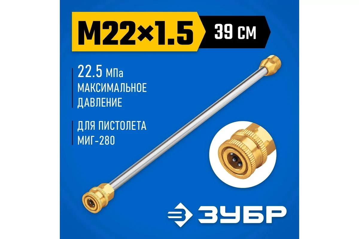 Струйная трубка для ЗУБР 70406-280 для пистолета МИГ-280