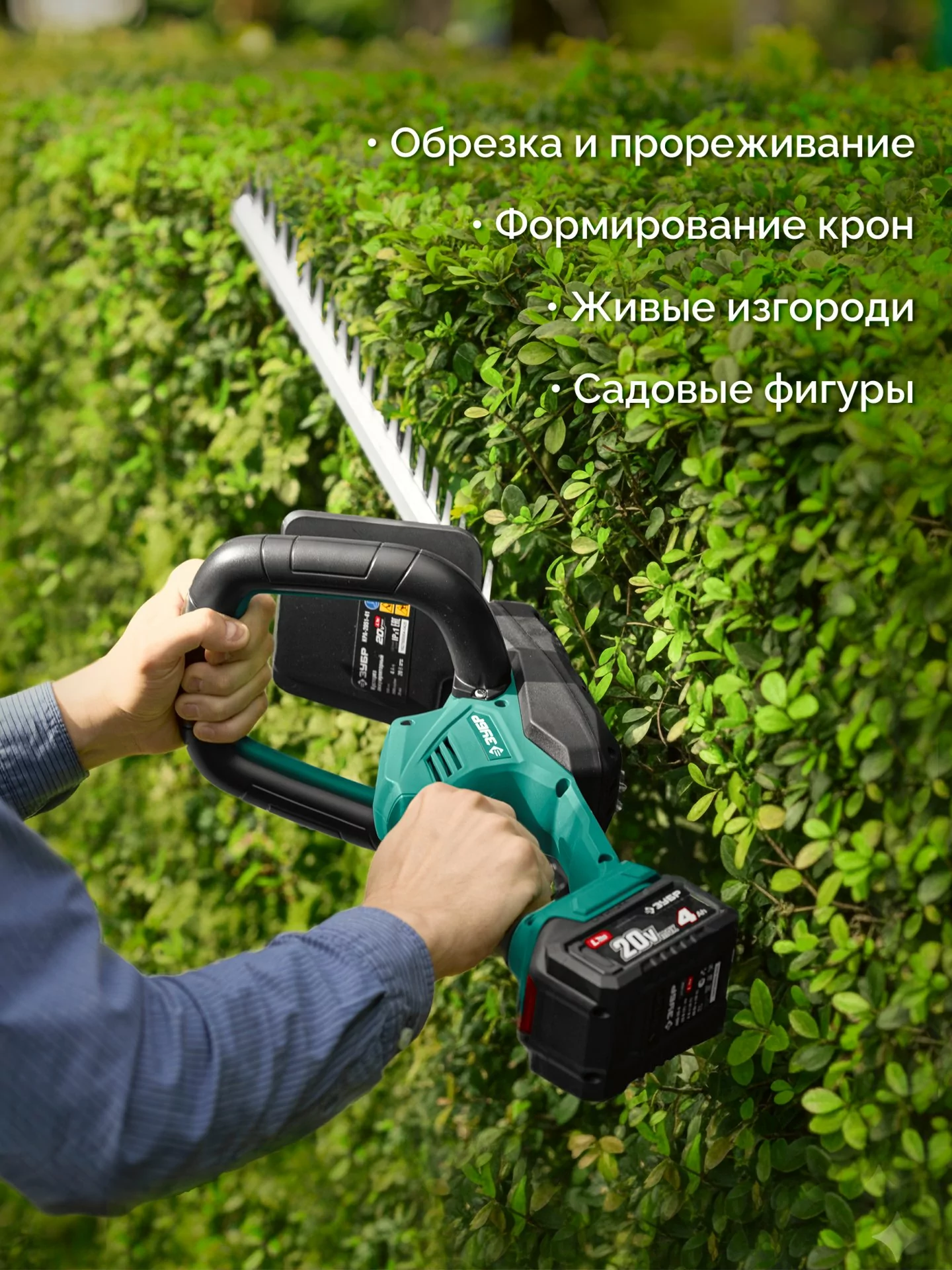 Кусторез аккумуляторный ЗУБР КРА-2051-41 20 В, 1 АКБ LMS (4 Ач)