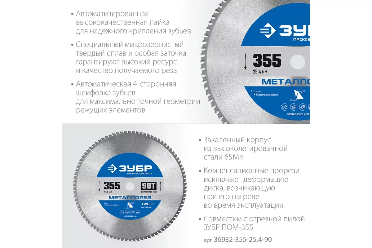 Диск пильный ЗУБР 355 х 25.4 мм, 90Т 36932-355-25.4-90