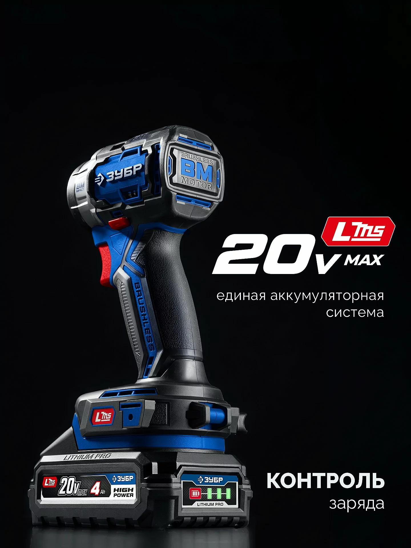 Батарея аккумуляторная ЗУБР BP-H-20-4 High Power, 20 В, 4.0 Ач, тип LMS