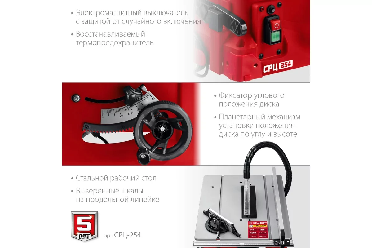 Распиловочный станок ЗУБР СРЦ-254