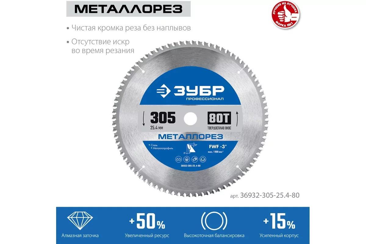 Диск пильный ЗУБР 305 х 25.4 мм, 80Т 36932-305-25.4-80