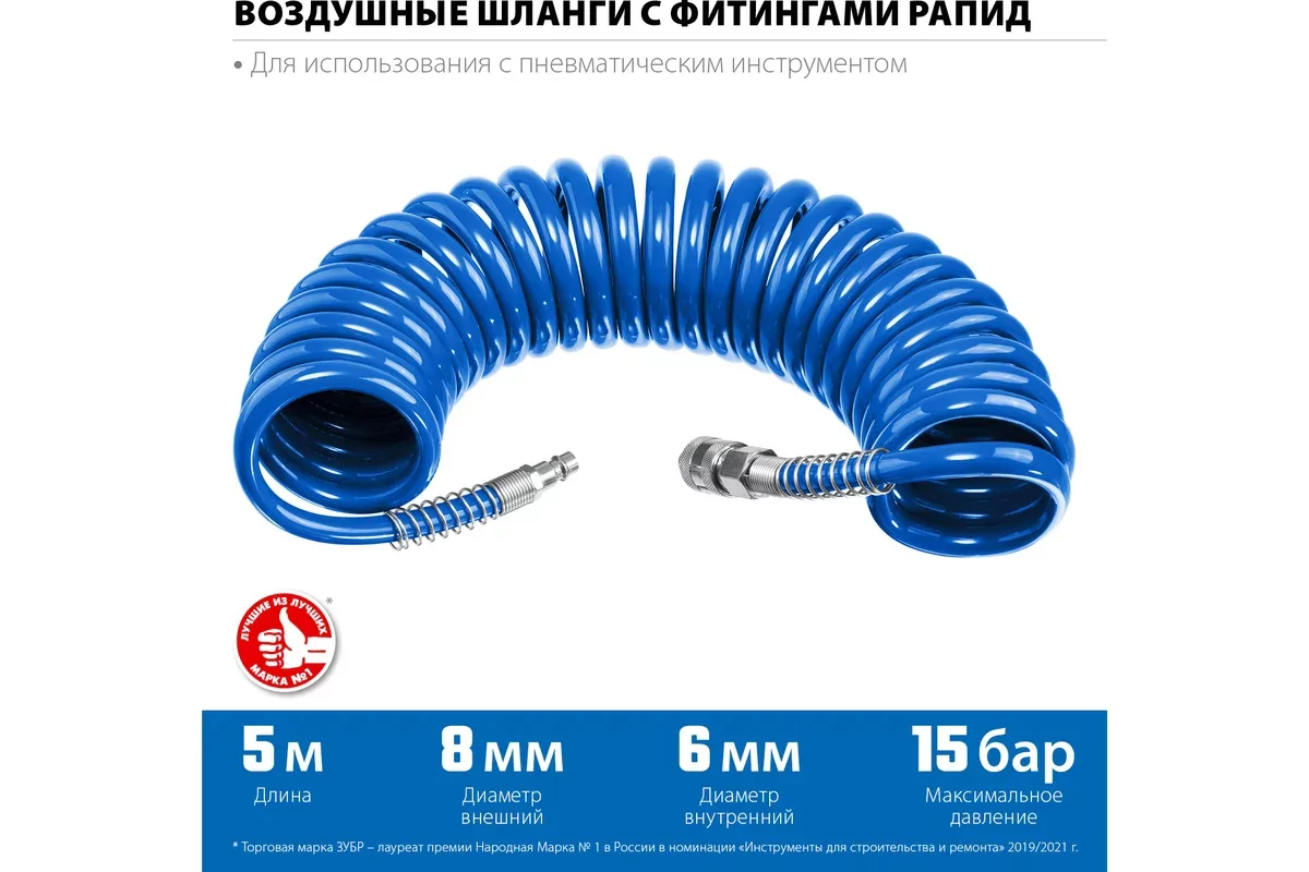 Шланг ЗУБР 5 м, 6 х 8 мм, 15 бар 6473-05