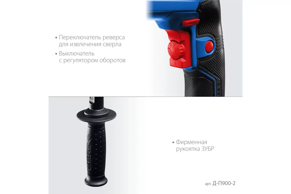 Безударная дрель ЗУБР Д-П900-2