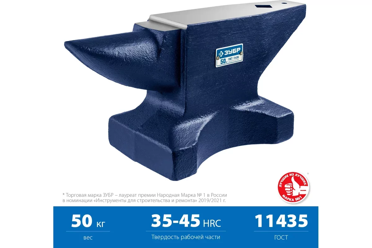 Наковальня ЗУБР 50 кг 32620-50