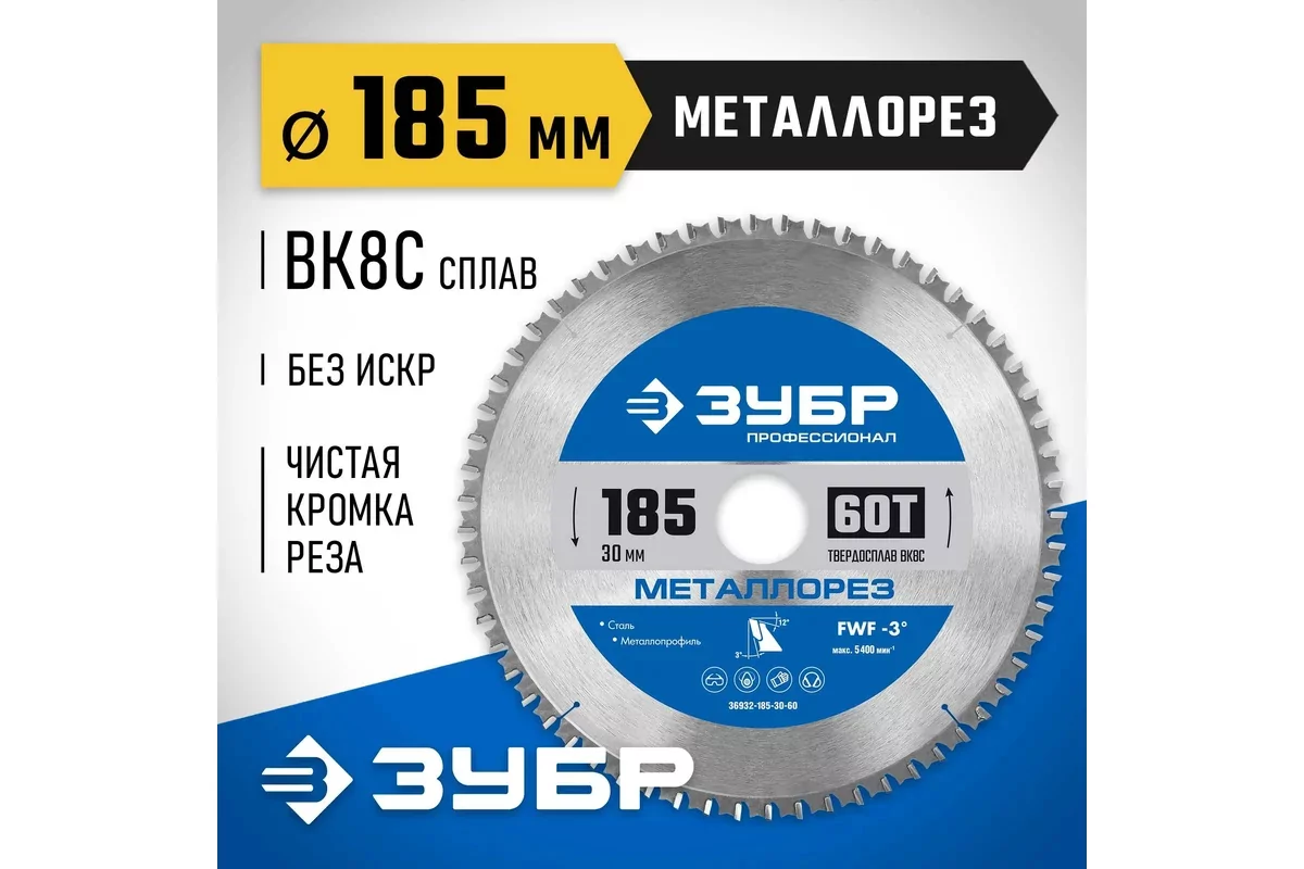 Диск пильный ЗУБР 185 х 30 мм, 60Т 36932-185-30-60
