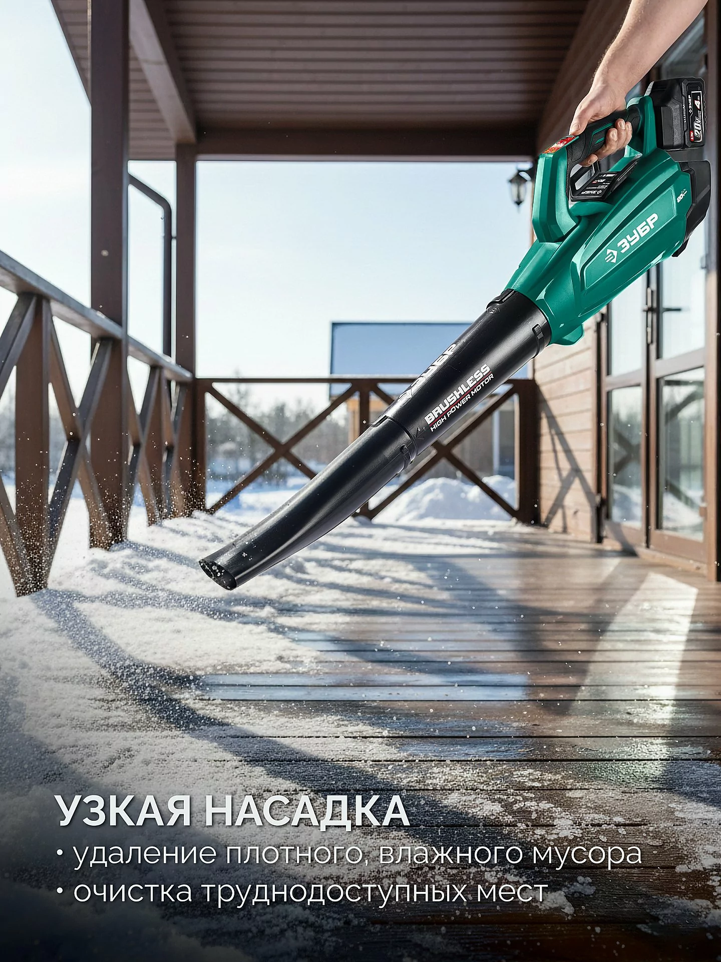 Воздуходувка аккумуляторная ЗУБР ВА-800 20 В, без АКБ (LMS)