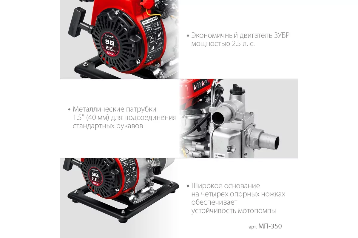 Бензиновая мотопомпа ЗУБР МП-350