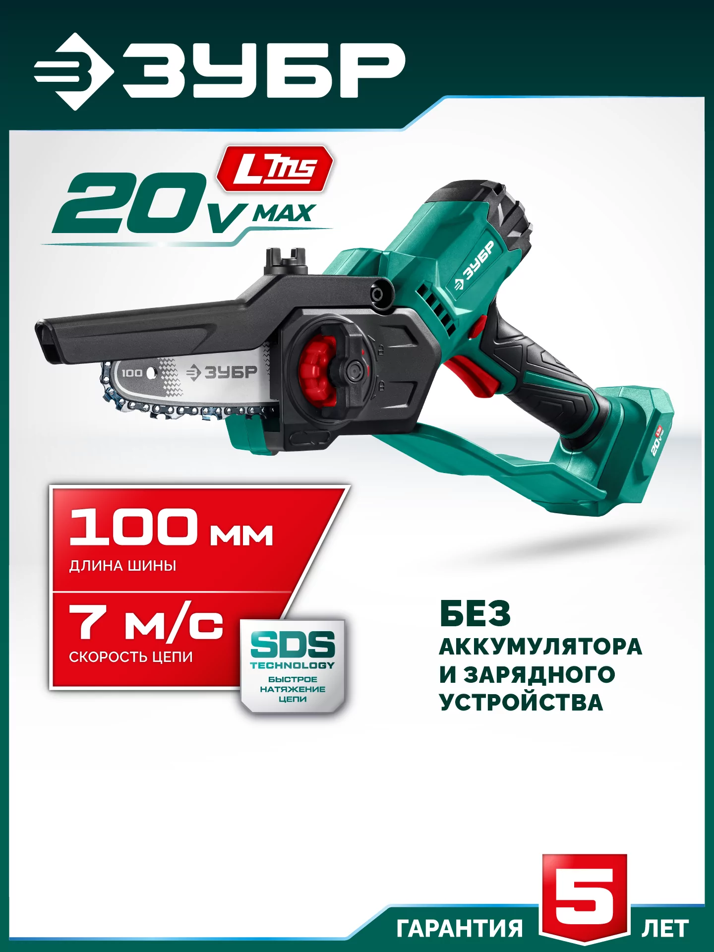 Мини-пила цепная аккумуляторная ЗУБР ПЦА-2010 20 В, без АКБ (LMS)