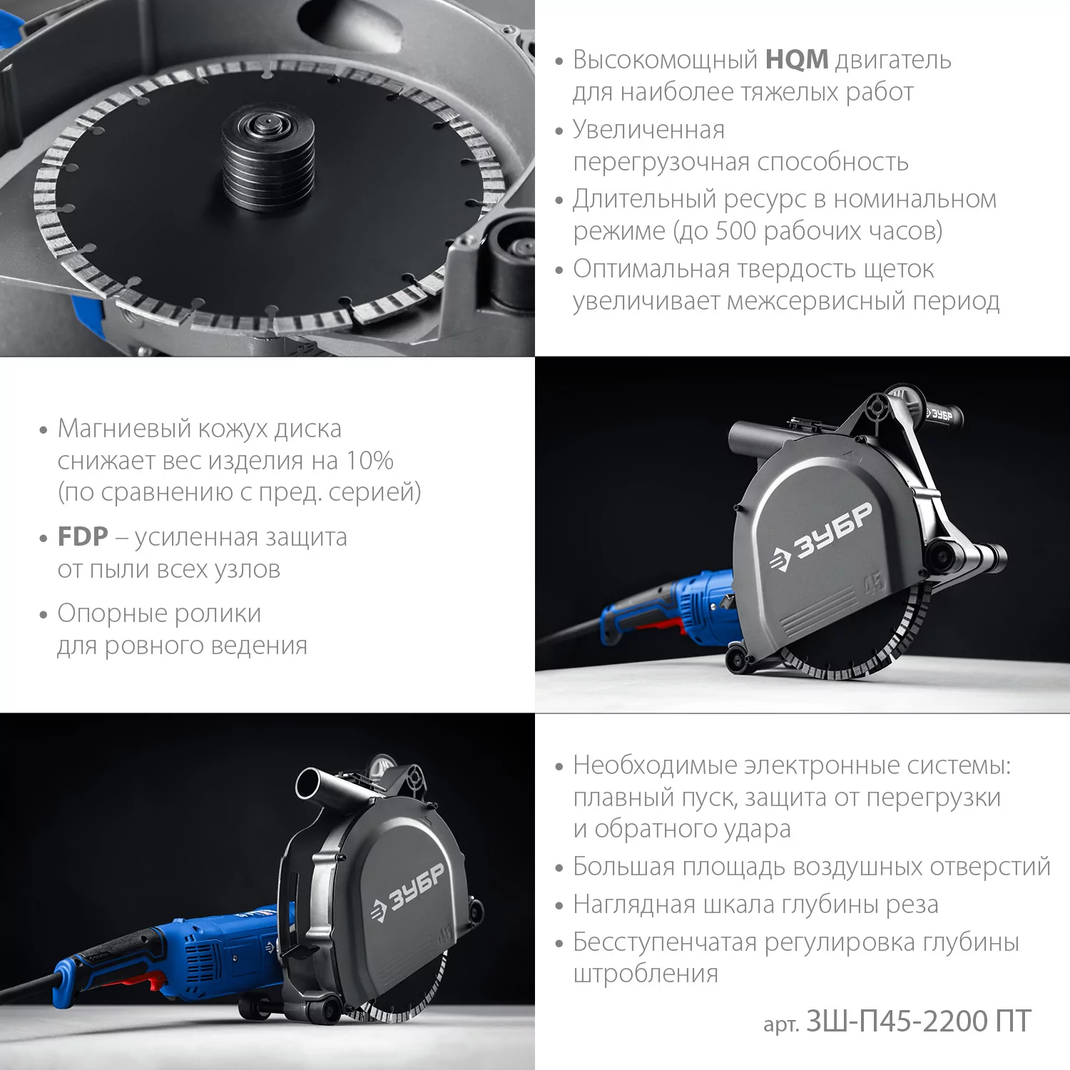 Штроборез ЗУБР ЗШ-П45-2200 ПТ
