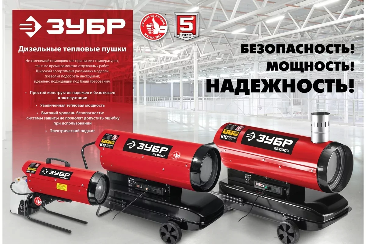 Дизельная тепловая пушка ЗУБР ДПН-К10-65-Д