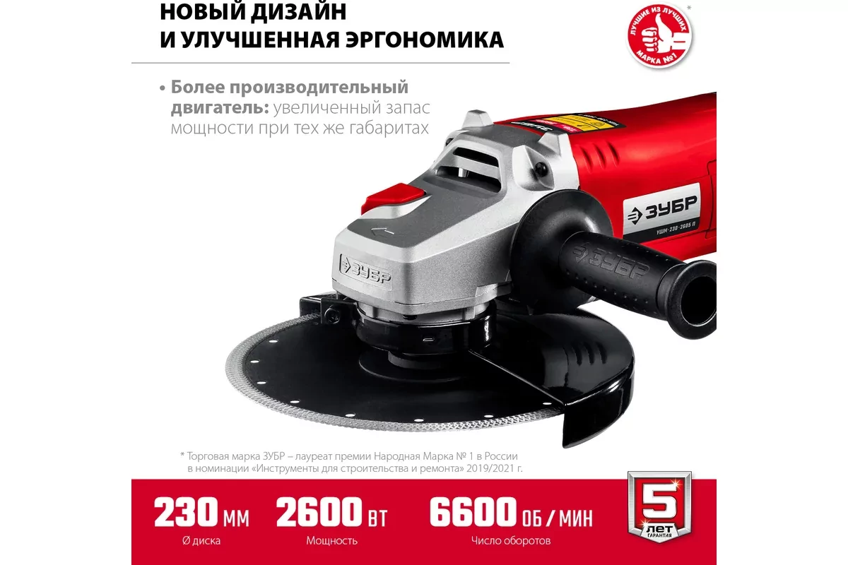 Угловая шлифмашина ЗУБР УШМ-230-2605 П
