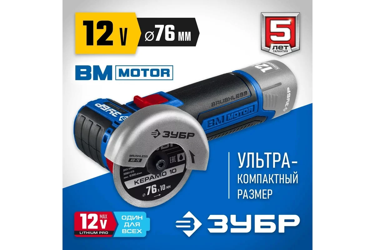 Аккумуляторная угловая шлифмашина ЗУБР AB-76